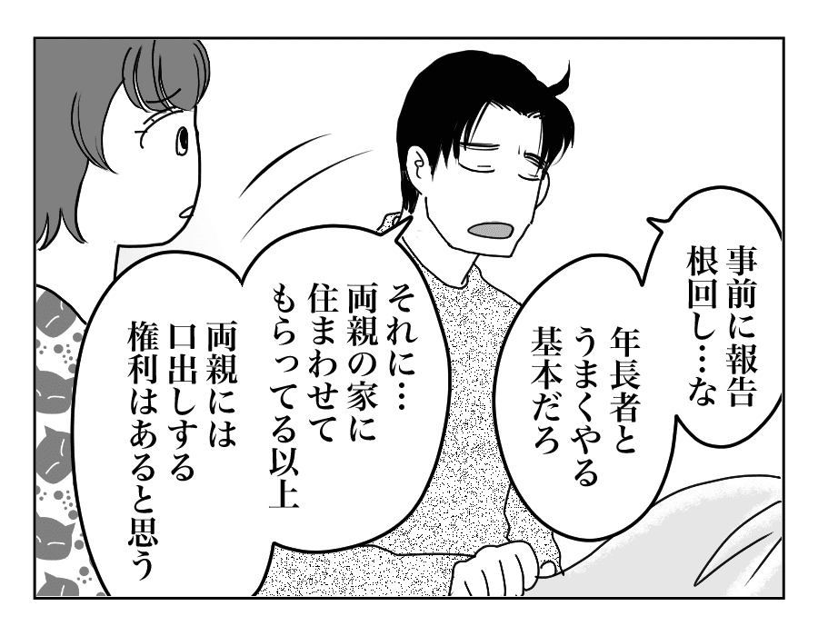 【全18話】うちのものはすべて義両親のもの、という夫_7-3