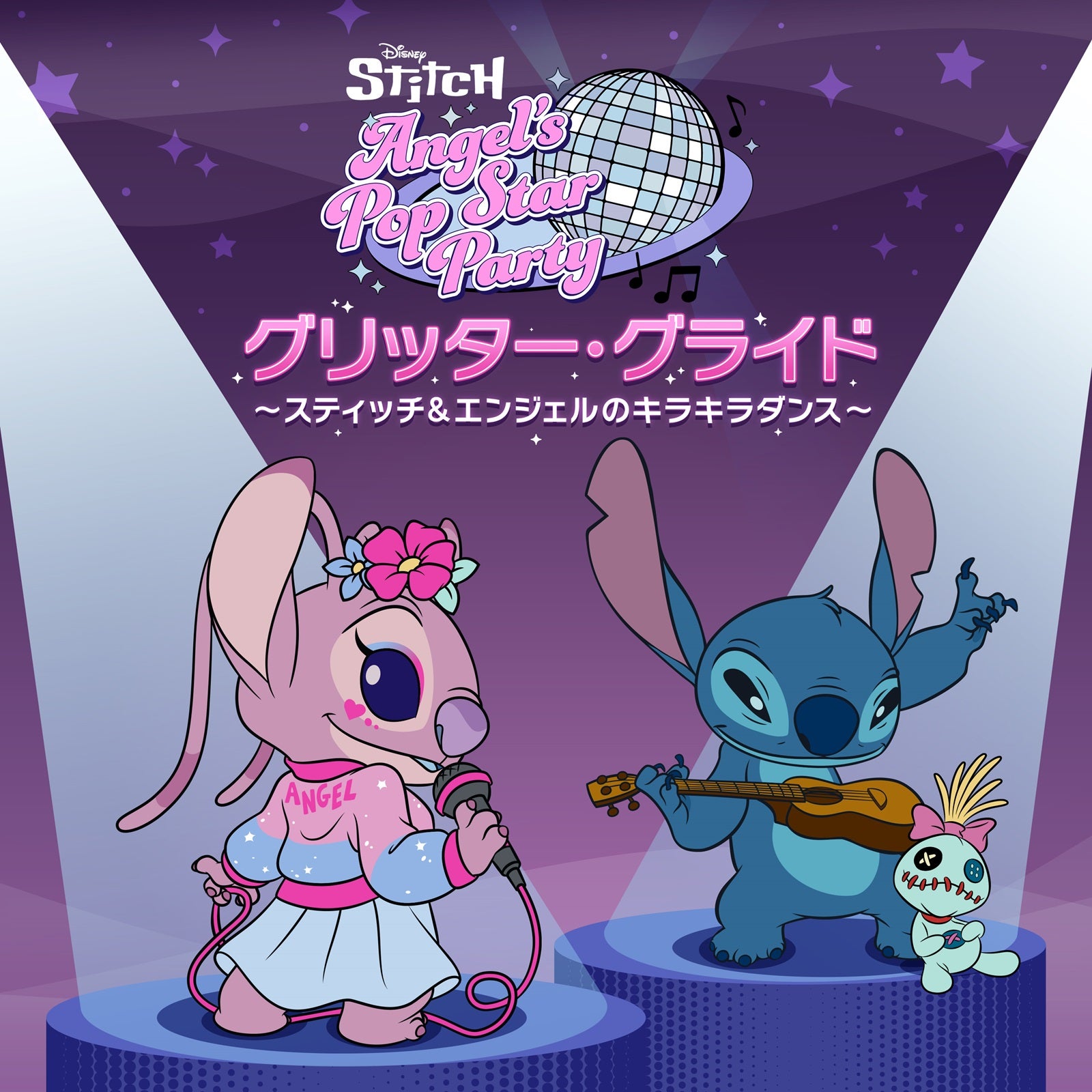 「グリッター・グライド 〜スティッチ＆エンジェルのキラキラダンス〜」（C）Disney