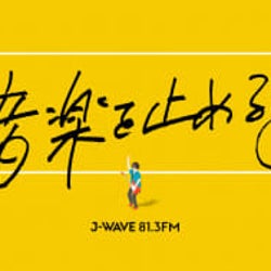 J-WAVE「#音楽を止めるな」プロジェクト始動!マカロニえんぴつ・はっとり らイベント会場から無観客ライブ生中継、ジャンケンジョニー電話生出演、Nao Kawamuraスタジオライブも