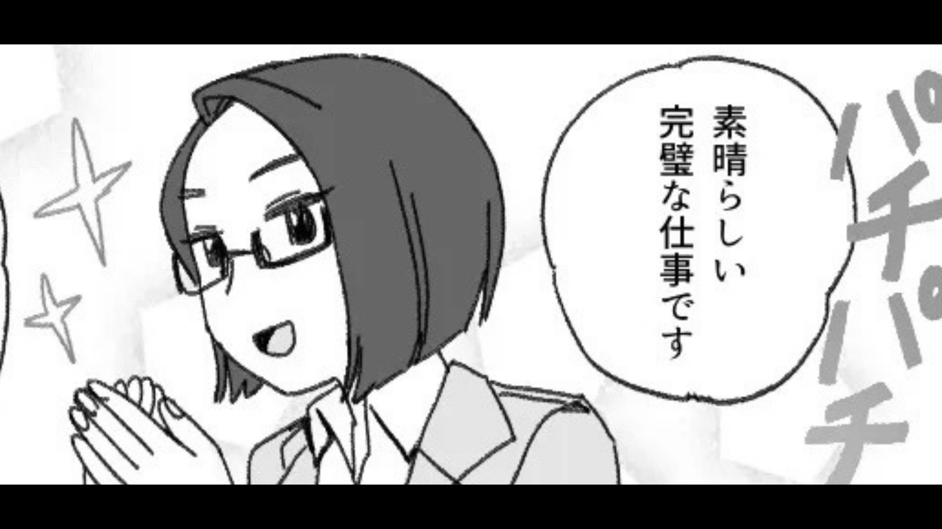 【若さと愛嬌】を武器にする新卒女子。大事なプレゼンの日、【とんでもない発言】をして主人公ドン引き...！？