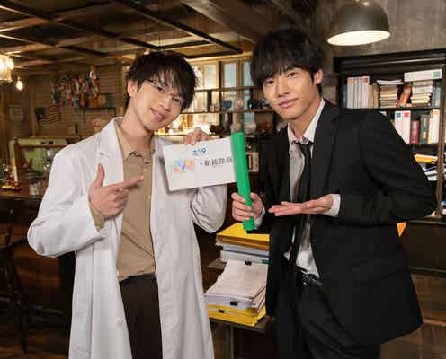 松下洸平、赤楚衛二へ“土ドラ9”バトンタッチ「放課後カルテ」「相続探偵」特別コラボ実現