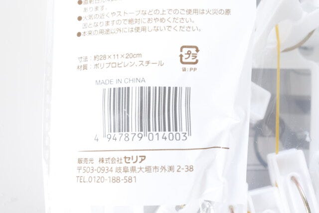 セリア　壁側にかけられる10ピンチハンガー　JANコード