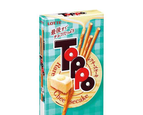 トッポ、「レアチーズケーキ」味登場 春らしい爽やかな味わい
