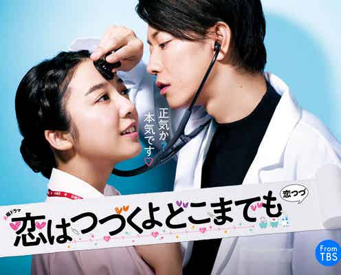 Official髭男dism、主題歌に決定 上白石萌音×佐藤健「恋はつづくよどこまでも」メインビジュアルも解禁
