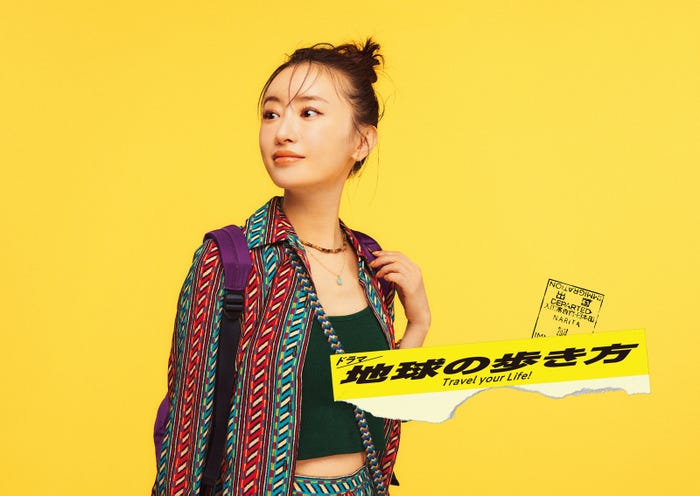 松本まりか(C)ドラマ「地球の歩き方」製作委員会