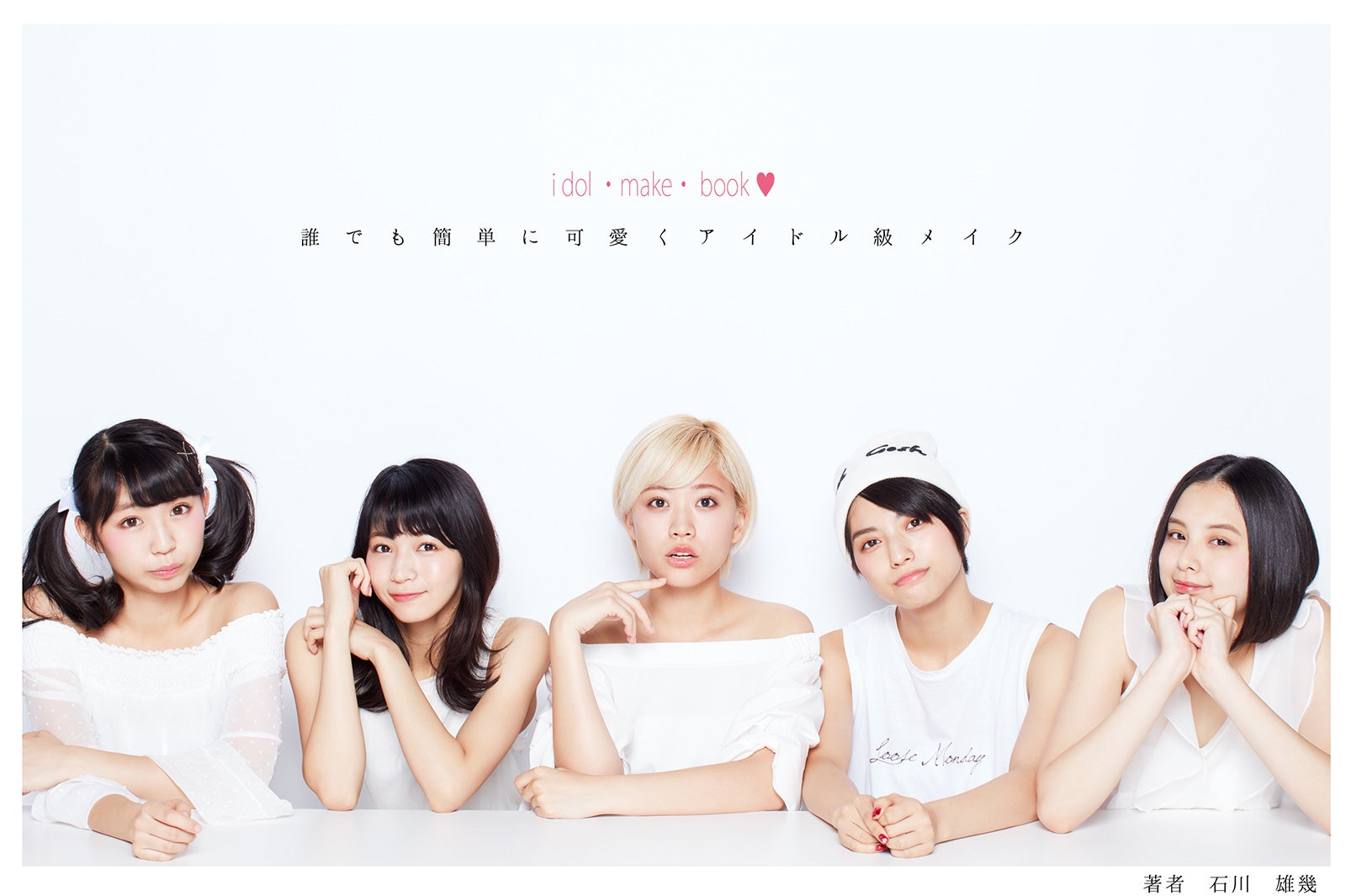 誰でも簡単に可愛く変身！べイビーレイズJAPANが“ガーリーな魅力全開” メイクアップで体現