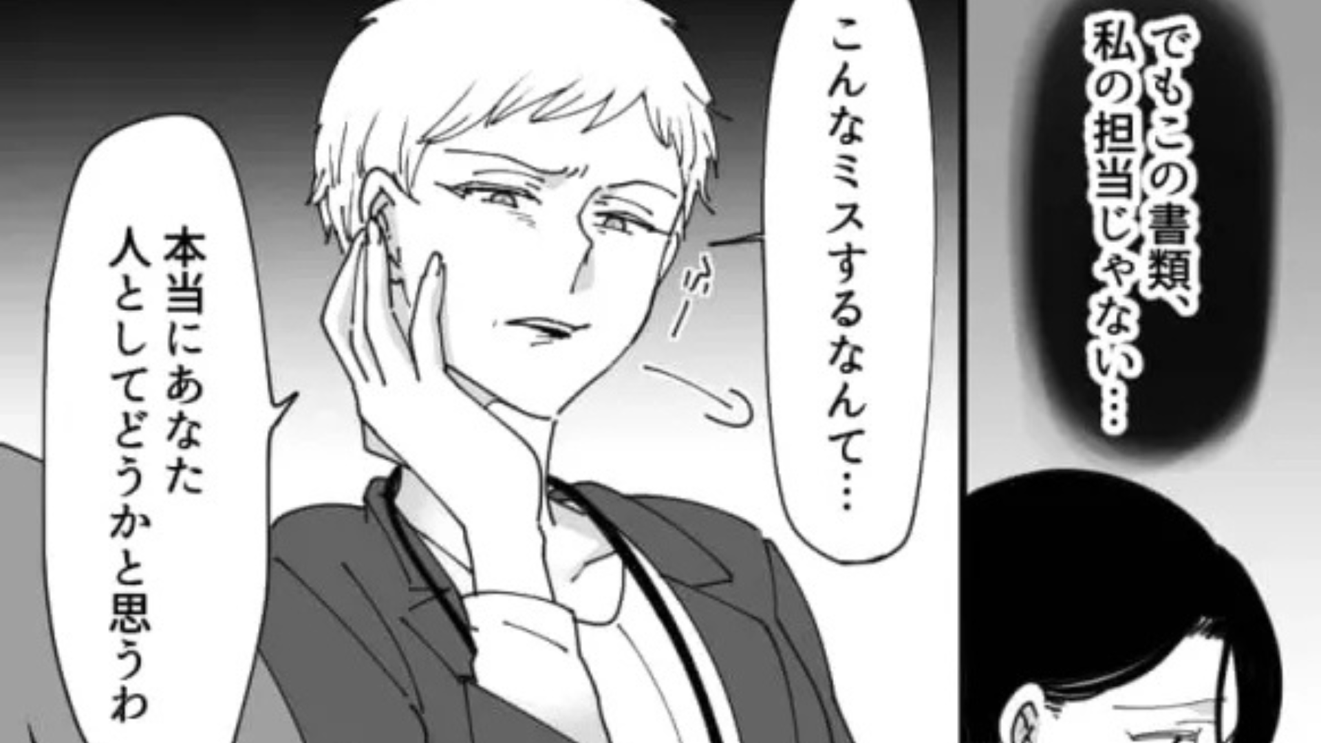 【パワハラ】「人としてどうかと思うわ」鬼上司にもう限界...衝撃発言に主人公号泣！？