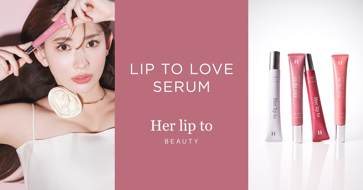 小嶋陽菜プロデュースする【Her lip to BEAUTY】メイクしながらスキンケアできる美容液リップ「LIP TO LOVE SERUM」が登場！