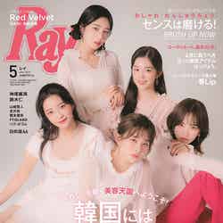 「Ray」5月号表紙：Red Velvet（提供写真）