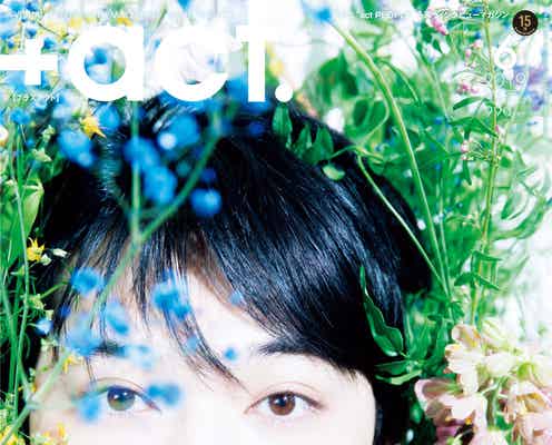 吉沢亮、花に包まれた美麗ポートレイト 「プラスアクト」両面表紙解禁