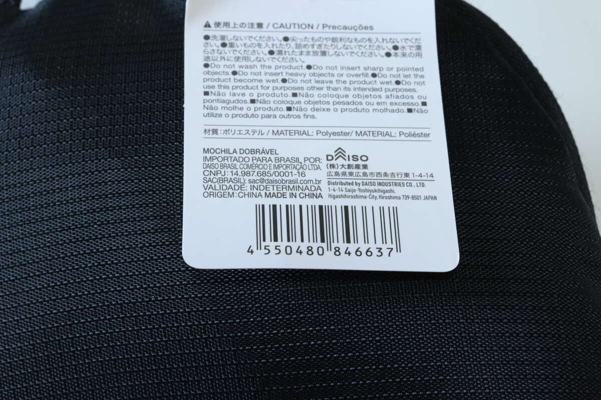 ダイソー コンパクト折りたたみリュック ダイソーのコンパクト折りたたみリュックのJAN