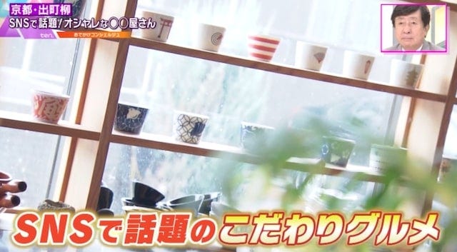 【京都】おしゃれすぎてSNSで話題!“ふわふわ・とろとろ”の絶品そばとは?