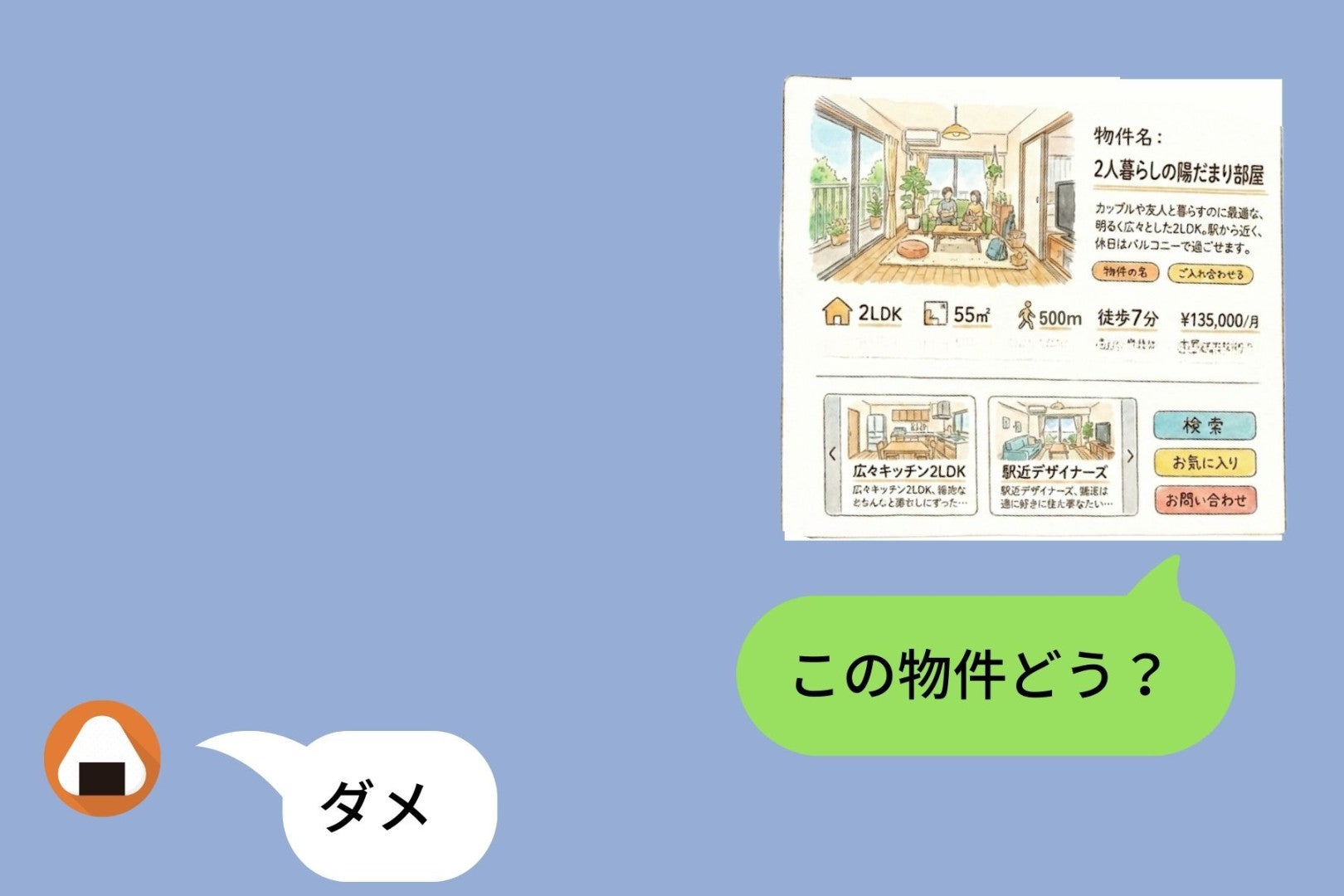 「同棲したい」と言う彼氏→私が送った物件に「ダメ」と即答...。検索履歴が暴いたその理由