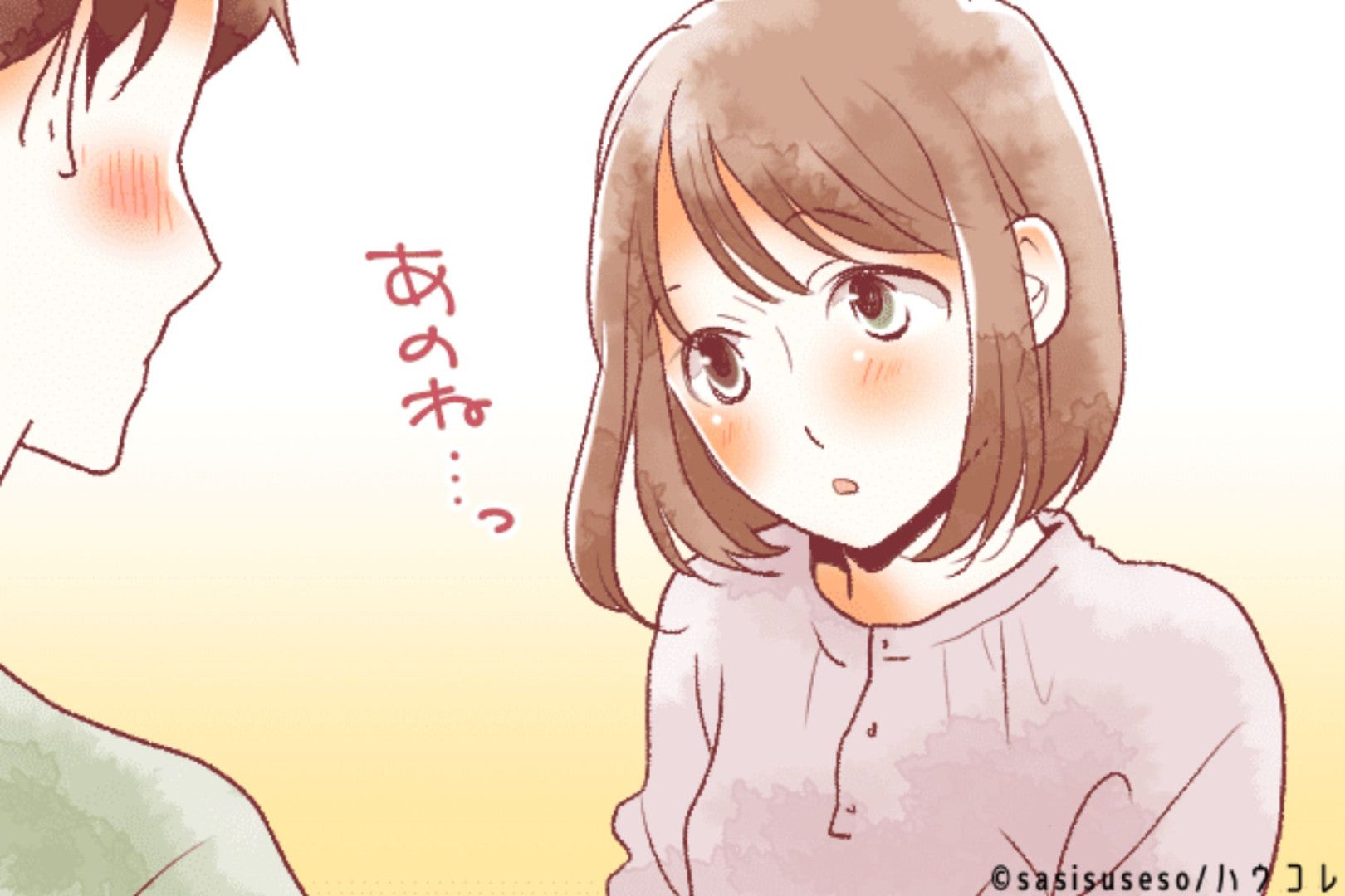 あえて弱さを見せる女性が強い。男性の"守りたい本能"が動く瞬間とは