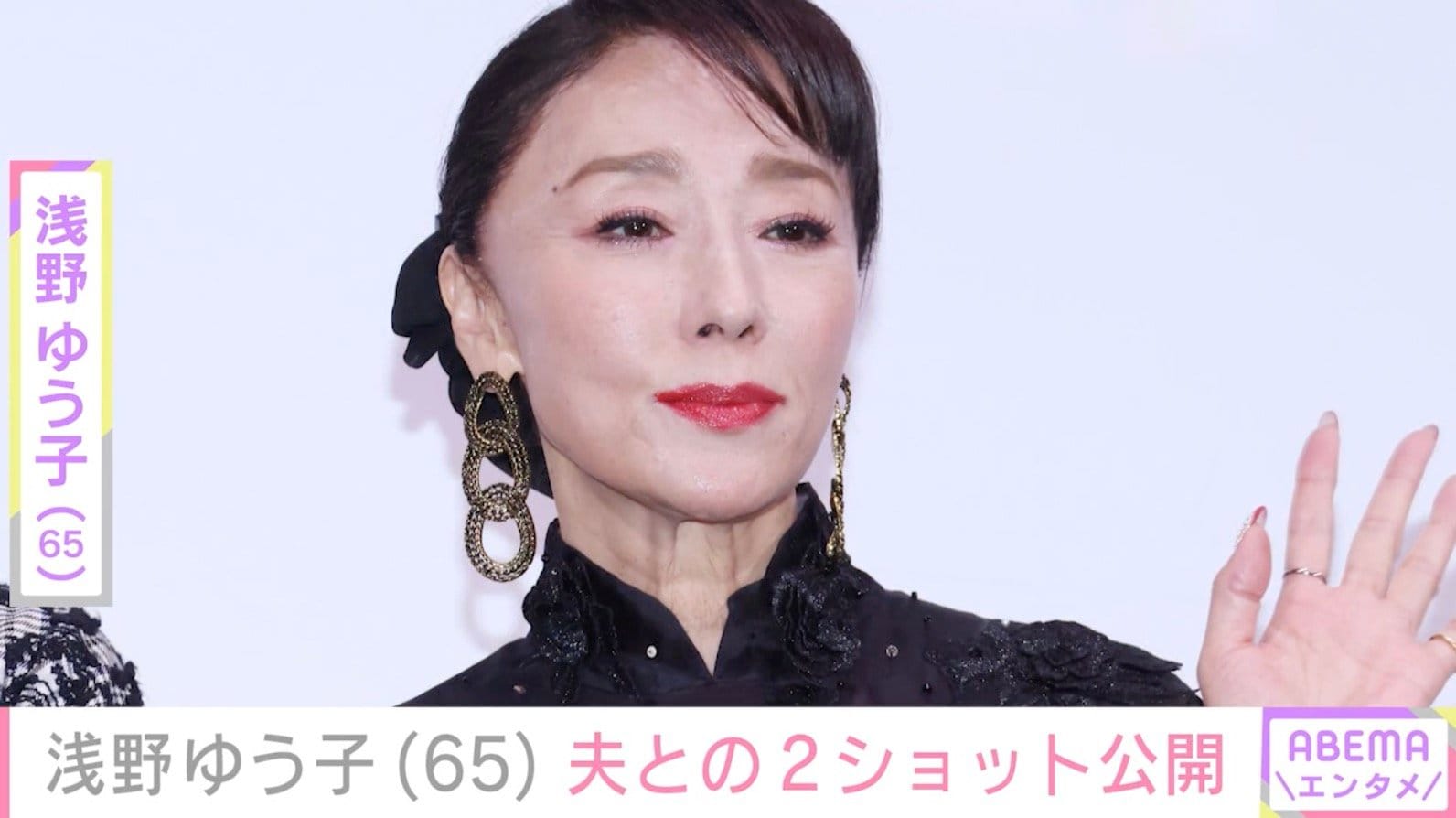 “57歳で熟年婚”浅野ゆう子（65）、休日を楽しむ夫との2ショットに反響「カッコいいご夫妻」「旦那様イケメンー！」