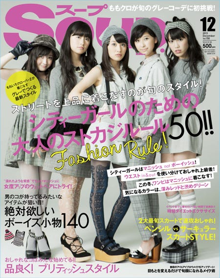 「Soup.(スープ)」12月号(ジャック・メディア、10月23日発売)表紙:ももいろクローバーZ(左から:有安杏果、佐々木彩夏、百田夏菜子、玉井詩織、高城れに)