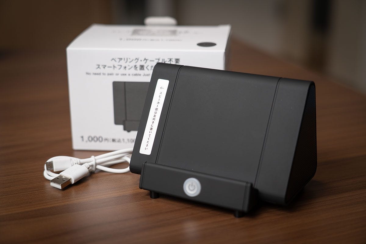 スマートフォンを置くだけのスピーカー