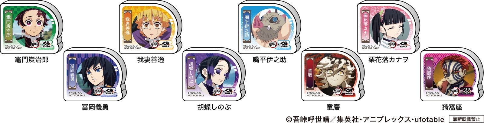 【消しゴム】＜全8種＞（C）吾峠呼世晴／集英社・アニプレックス・ufotable