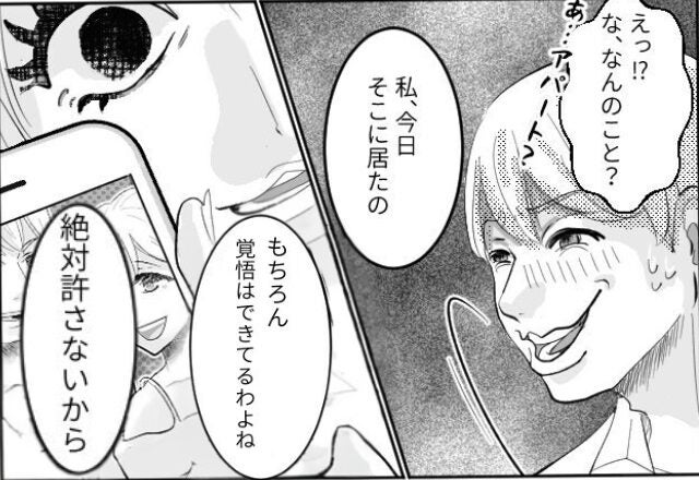 ドライブと偽り…“女の家に通っていた”浮気夫！？しかしある日⇒笑顔の妻が出迎え…「私、今日そこに居たの」