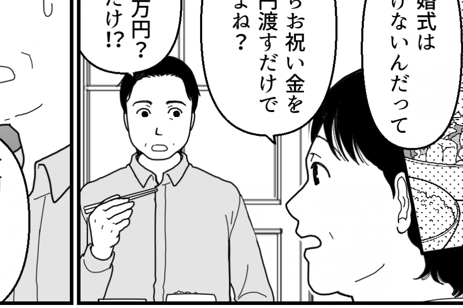 ＜結婚式！半額サポート？＞嫁からの宣戦布告！？「夫をしつけなおす」【第4話まんが：義母の気持ち】