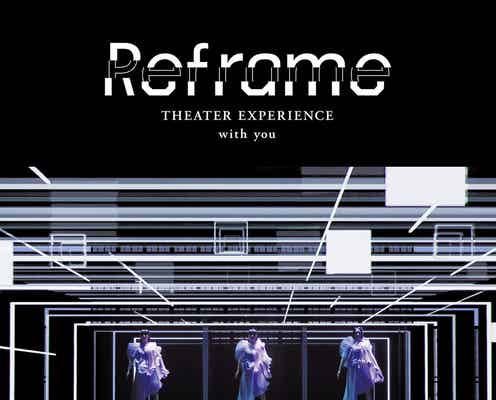 Perfume、映画「Reframe THEATER EXPERIENCE with you」公開決定