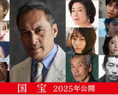 渡辺謙・高畑充希・森七菜・見上愛ら「国宝」追加キャスト12人発表