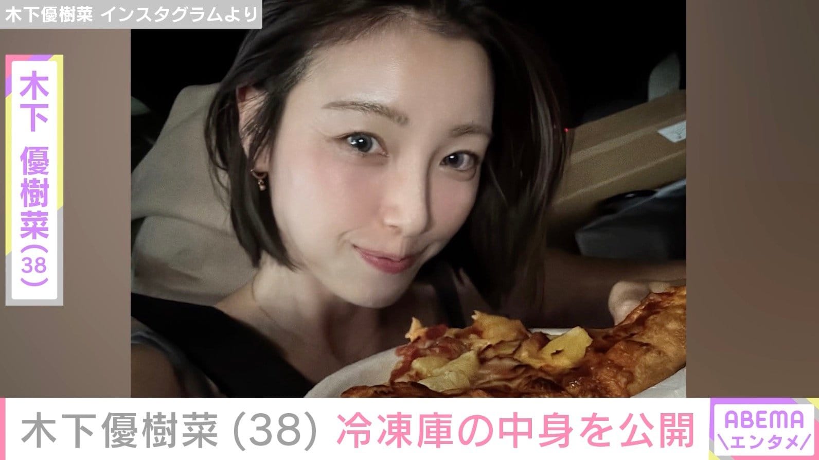 “恋人とのベッドでの姿が話題”木下優樹菜さん（38）、冷凍庫の中身公開に反響「めっちゃマネさせてもらいたい」