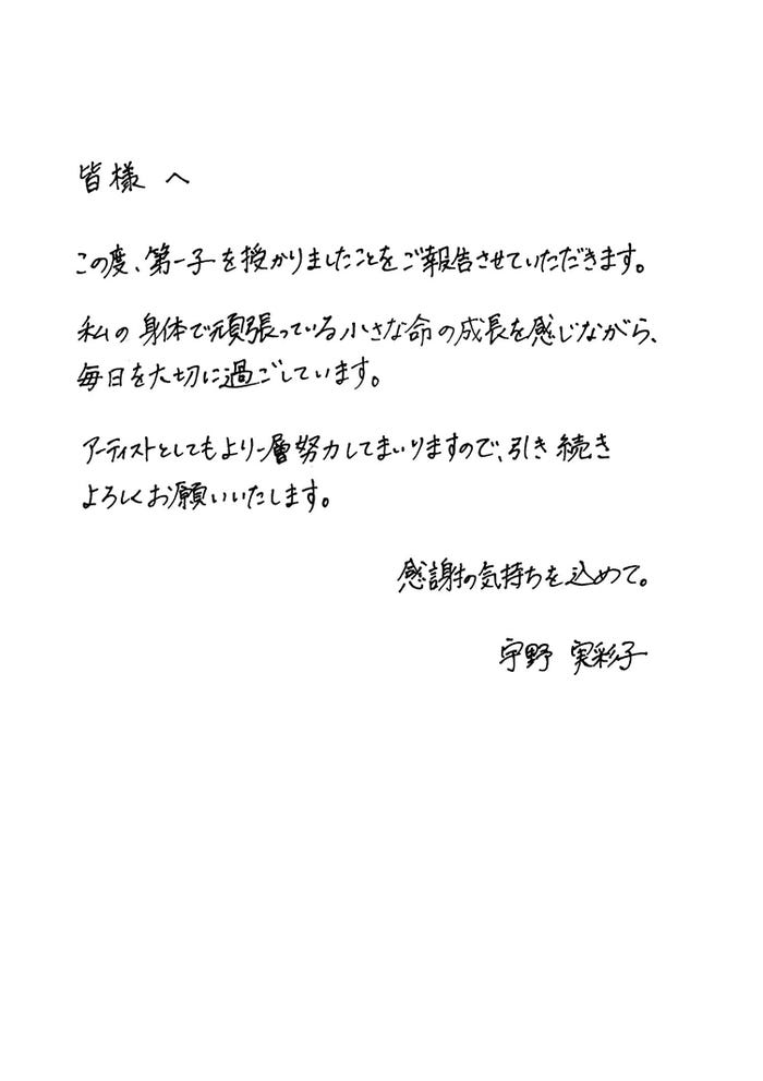 宇野実彩子の直筆のメッセ―ジ(提供写真)