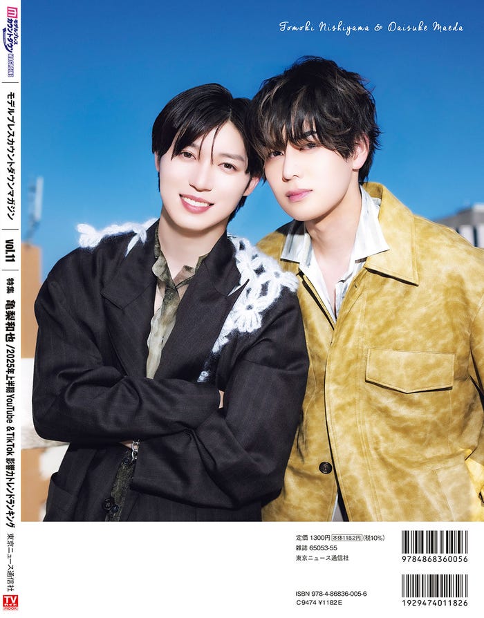 西山智樹、前田大輔「モデルプレスカウントダウンマガジン vol.11」(撮影:野間憲治)/7月16日発売/東京ニュース通信社刊