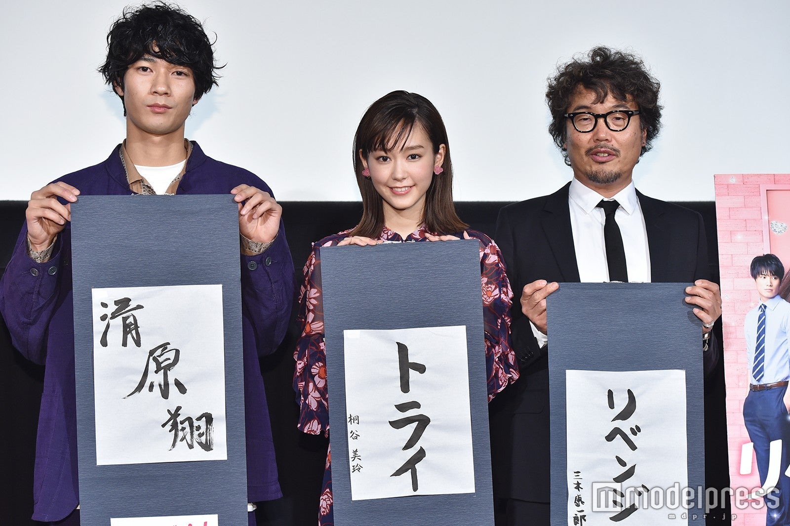 清原翔、桐谷美玲、三木康一郎監督 （C）モデルプレス