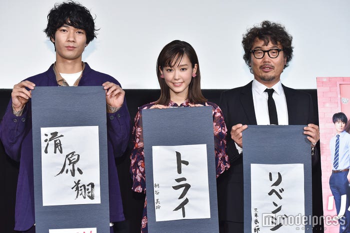 清原翔、桐谷美玲、三木康一郎監督 (C)モデルプレス