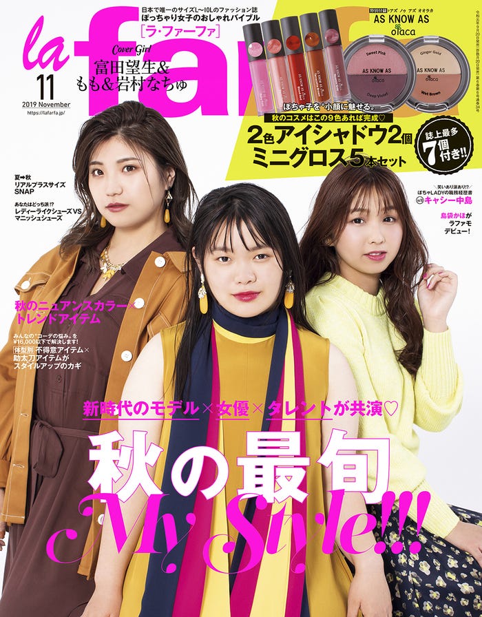 雑誌「la farfa」11月号(9月20日発売)/表紙:もも、富田望生、岩村なちゅ(画像提供:文友舎)