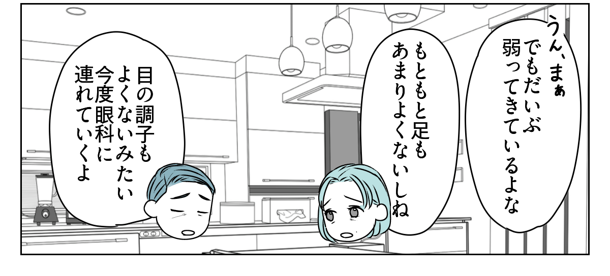 夫が介護離職するかも　1_1_3