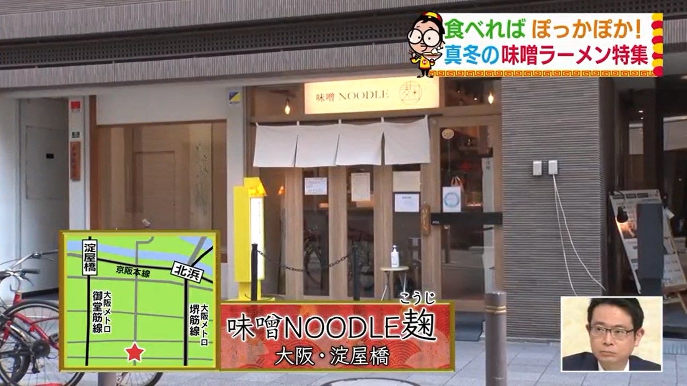 味噌NOODLE麹