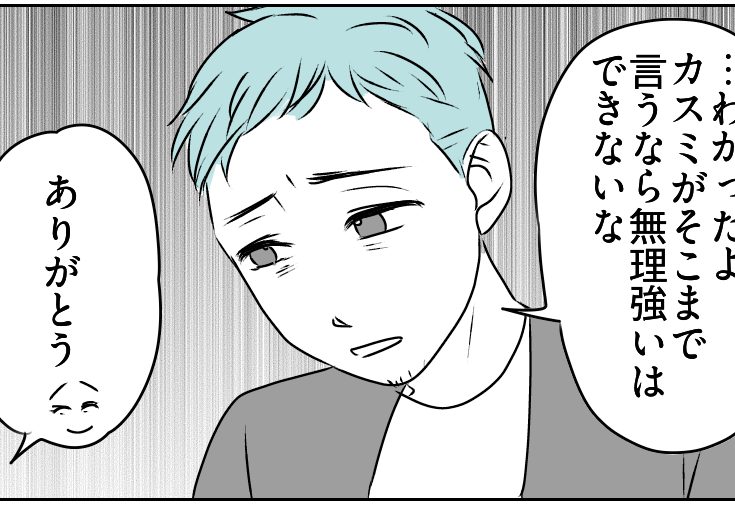 ＜良義母なら同居アリ？＞「悪いけど…」同居の話はなかったことに。夫は少し不満…？【第4話まんが】