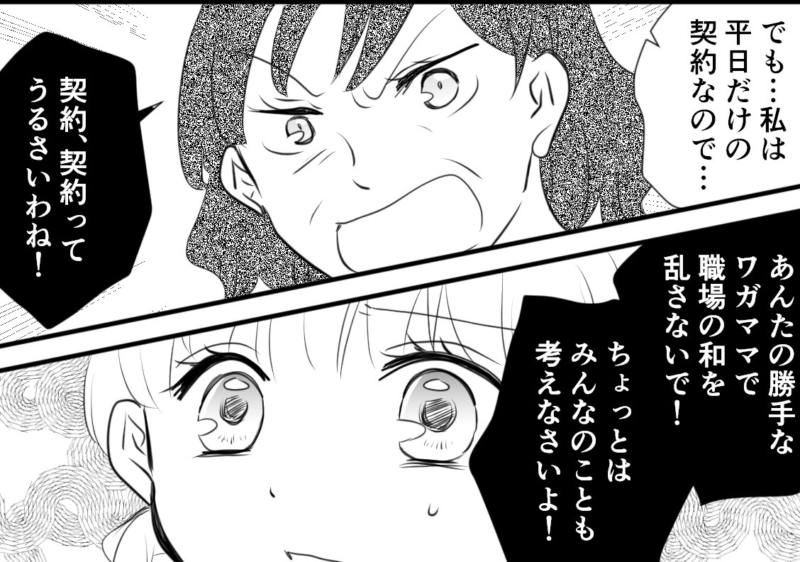 ＜ワガママな働き方？＞先輩パート「職場の和を乱さないで！」平日だけの契約なのに…【第1話まんが】