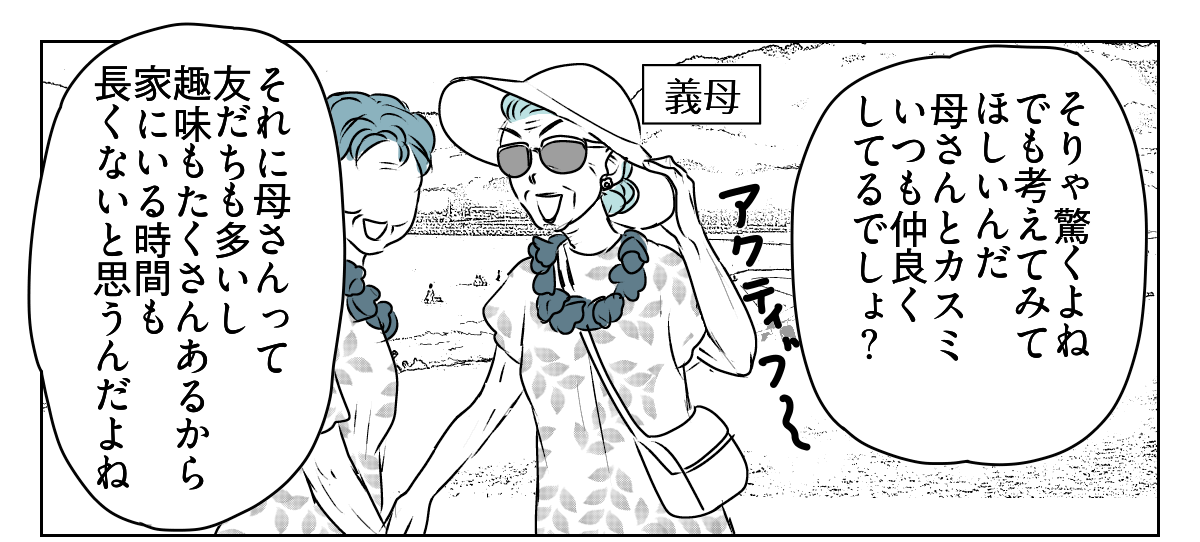 夫から義母との同居を提案された 1_2_1