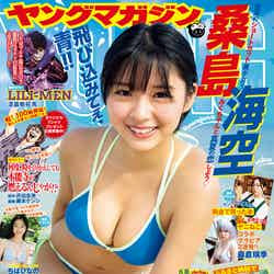 「ヤングマガジン」35号（7月31日発売）表紙：桑島海空（C）講談社