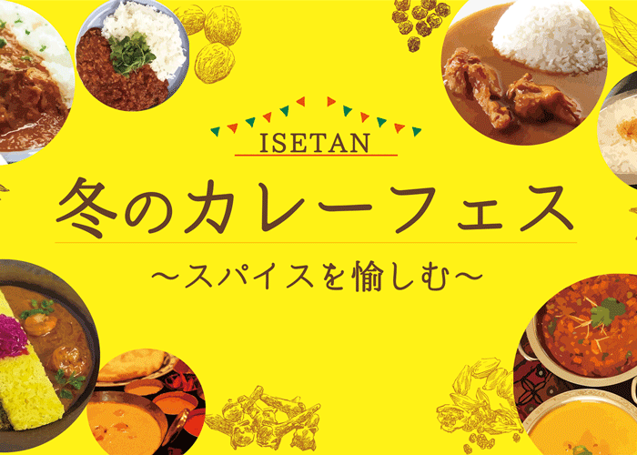 ISETAN（提供写真）