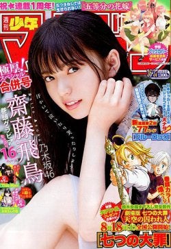 齋藤飛鳥（C）Fujisan Magazine Service Co., Ltd. All Rights Reserved.