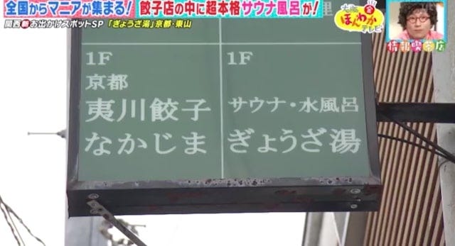 【京都】1か月先まで予約待ち！全国からマニアが殺到する「驚きの餃子店」