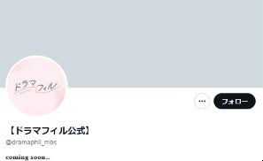 MBSドラマフィル、新作告知で2人の俳優の後ろ姿公開 桜と虎の絵文字に考察相次ぐ「実写化？」「また新しいBLきたかな」