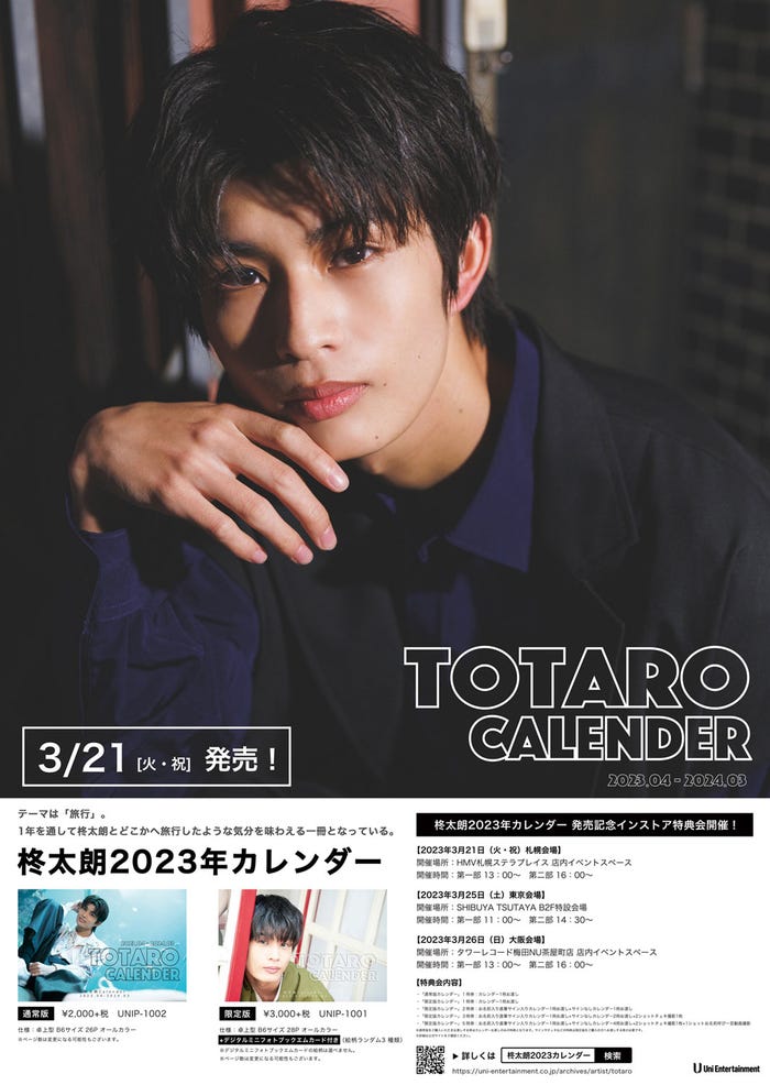 柊太朗(C)ユニ・エンタテインメント