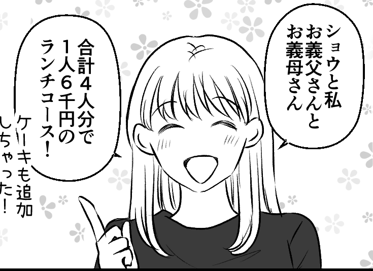 ＜義弟、6000円払えッ＞「ちゃんとした嫁」と思われたい⇒義母の誕生日会を企画！【第1話まんが】