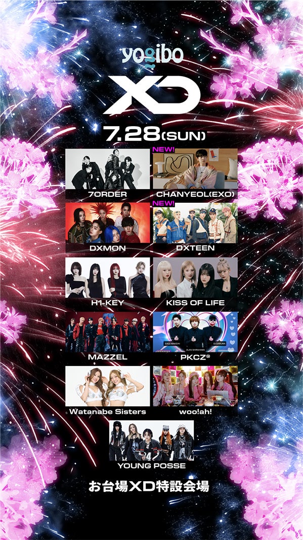 7月28日出演アーティスト「XD World Music Festival presented by Yogibo」（提供写真）