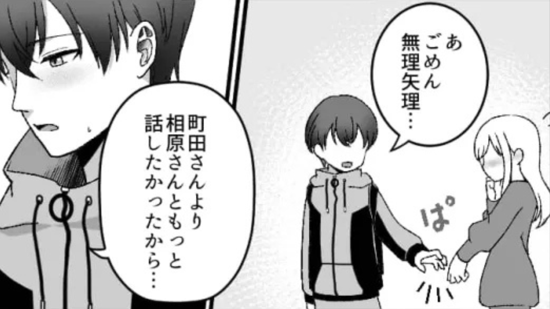 【最後にスカッと！】あざとい低身長女子が“恋のライバル”...事態は予想外の展開に！？