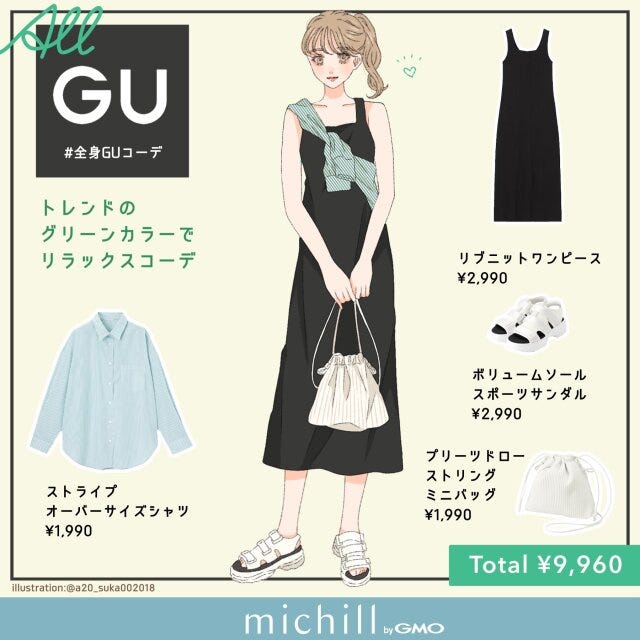 GU　グリーンカラー　リラックスコーデ　爽やか　asuka　イラスト　全身コーデ
