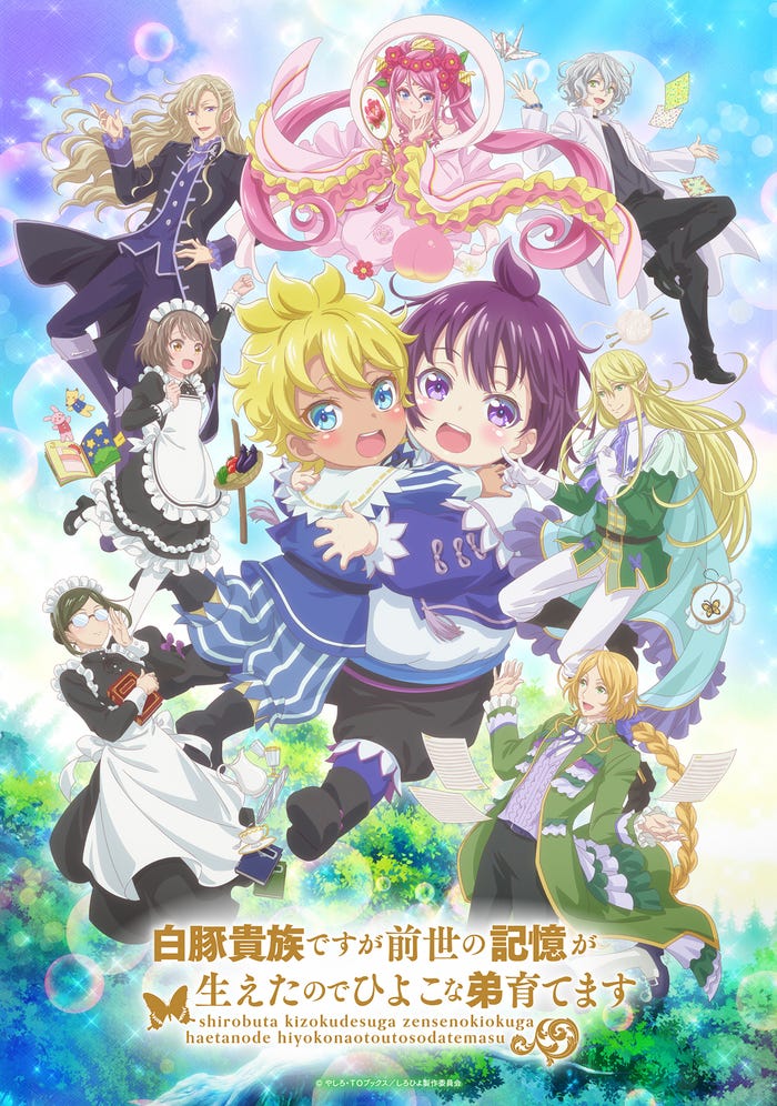 「白豚貴族ですが前世の記憶が生えたのでひよこな弟育てます」(C)やしろ・TOブックス/しろひよ製作委員会