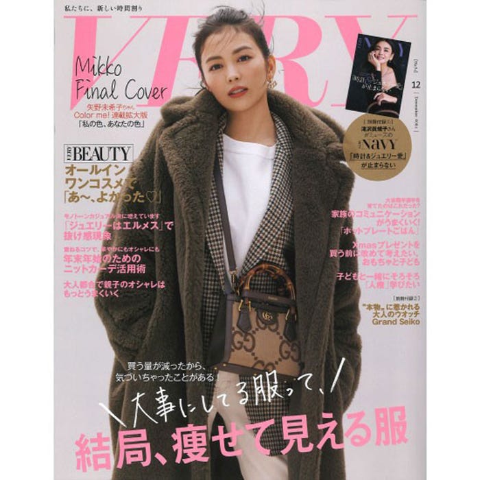 「VERY」12月号(11月6日発売)表紙:矢野未希子(提供写真)