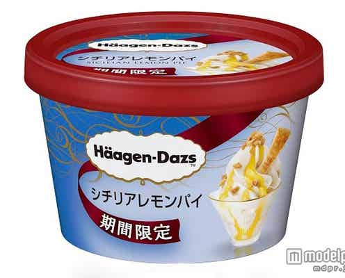 ハーゲンダッツに新フレーバー レモンカスタード&パイのハーモニー